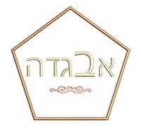רקמת גאולה מעוטרת